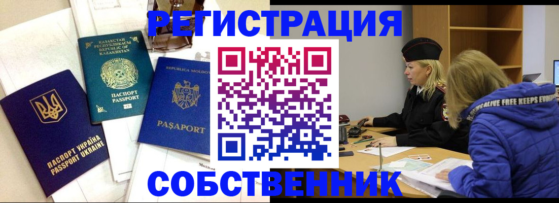 временная регистрация для школы в Истре