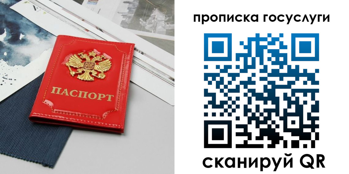 купить прописку в Истре