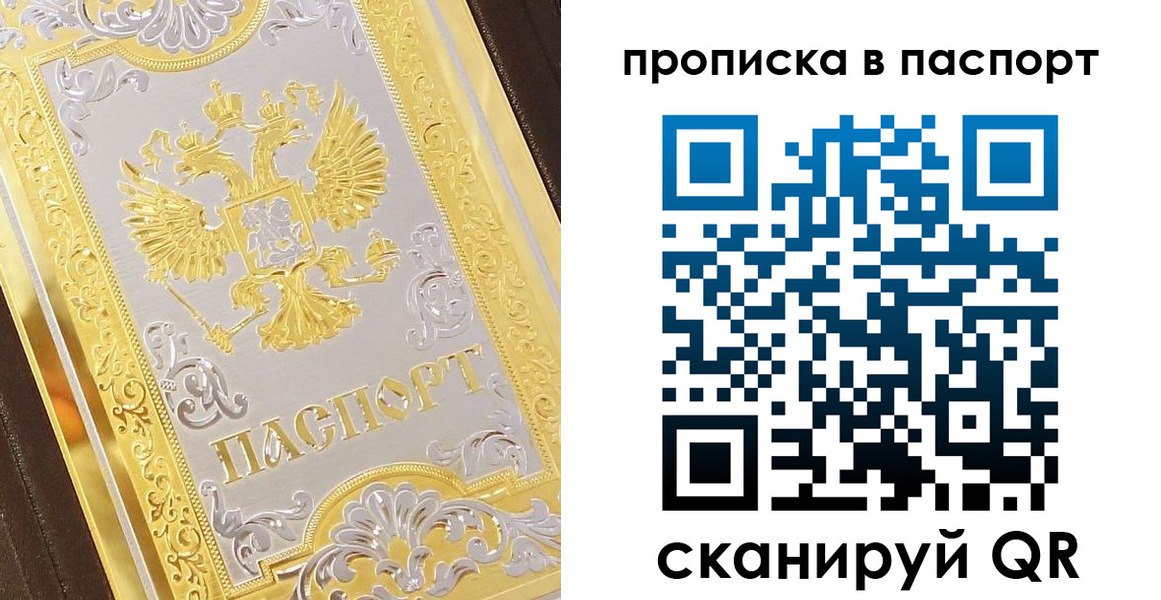 прописка регистрация в Истре