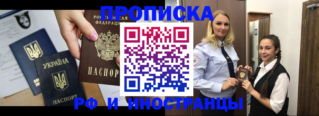 прописка для работы в Истре