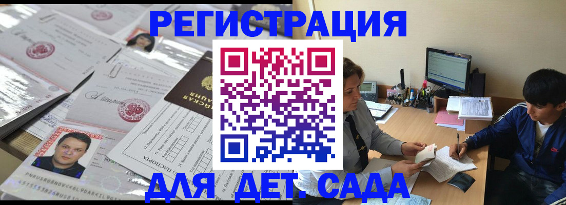 купить прописку в Истре