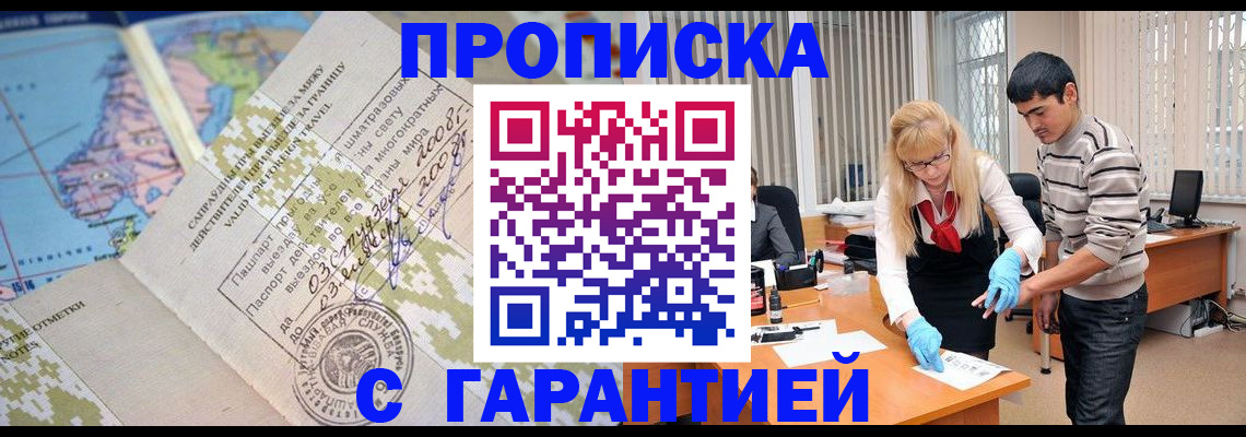 прописка 2025 в Истре