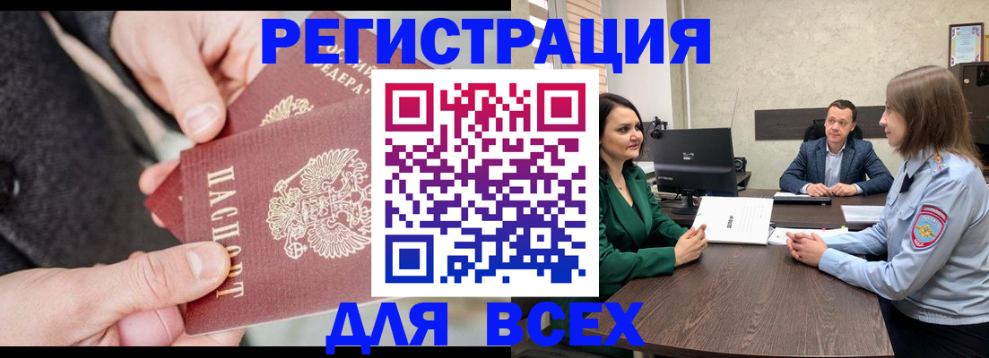 прописка для кредита в Истре